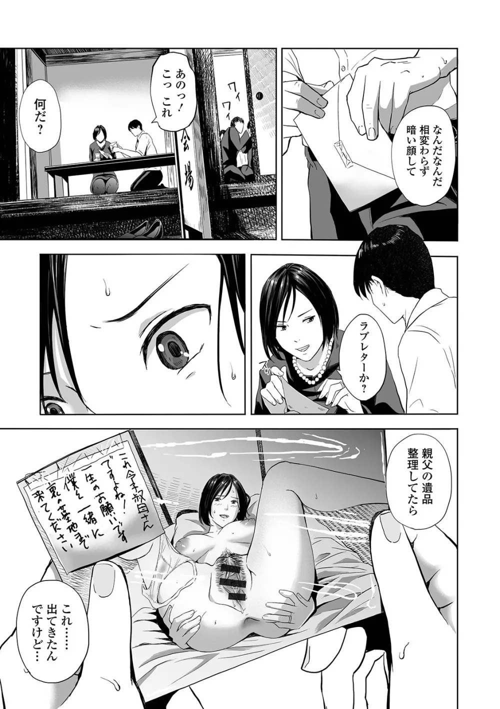 Web コミックトウテツ Vol.42 Page.29