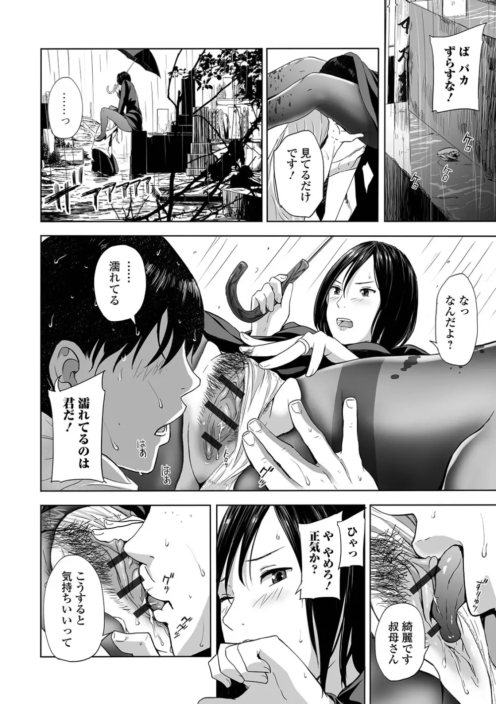 Web コミックトウテツ Vol.42 Page.30