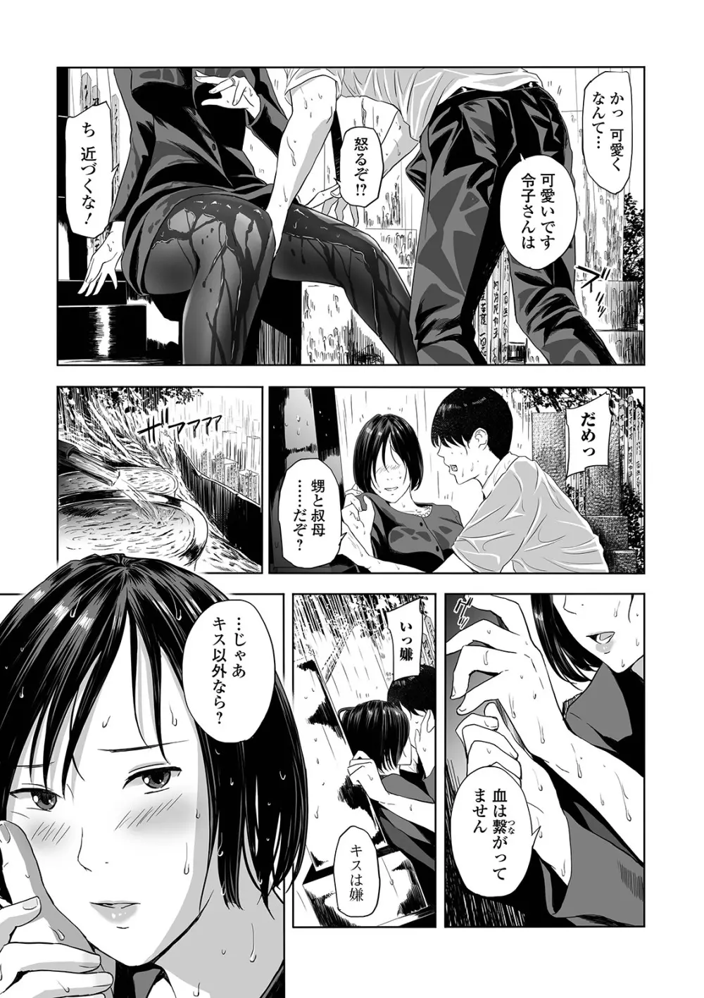 Web コミックトウテツ Vol.42 Page.33