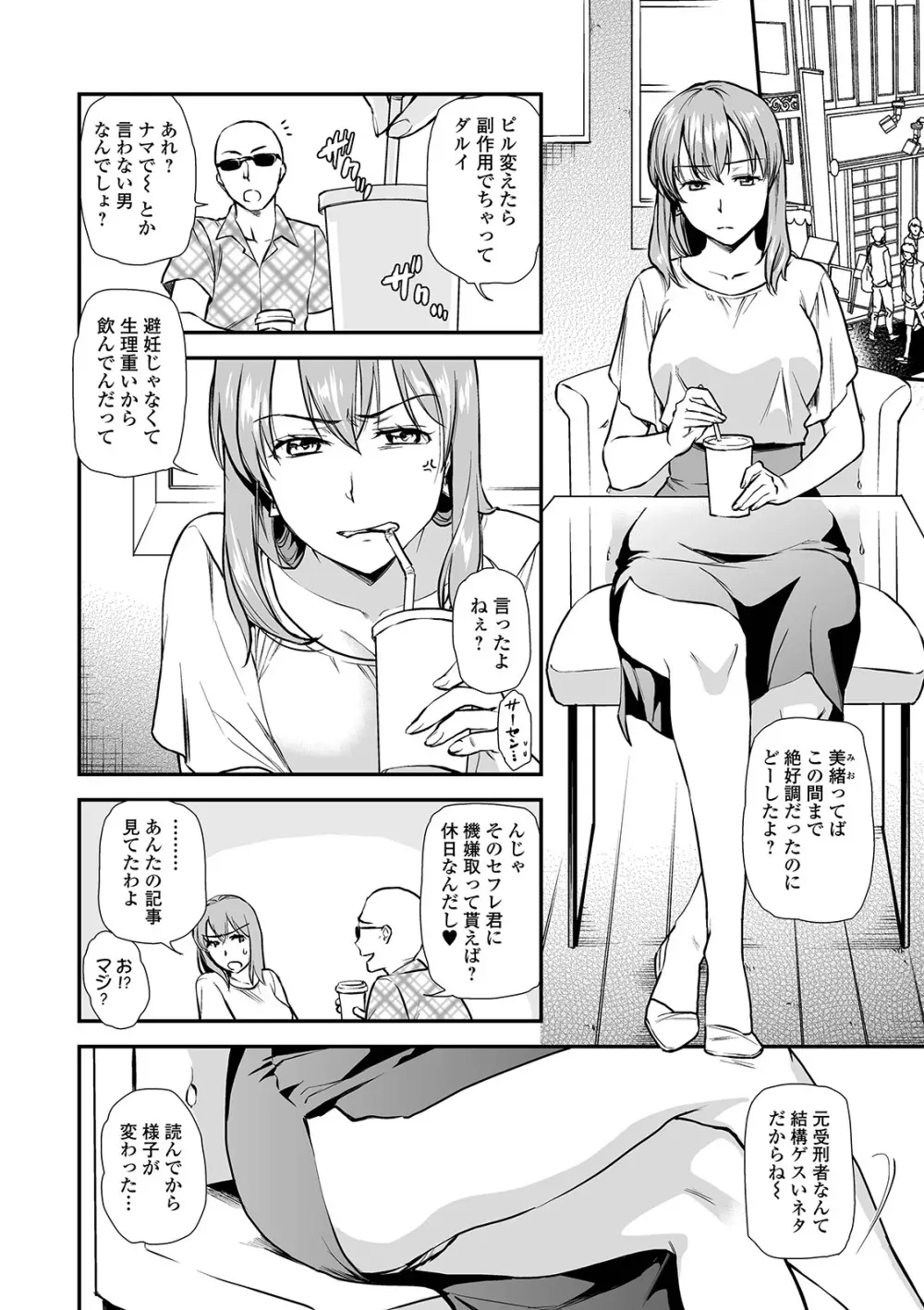 Web コミックトウテツ Vol.42 Page.4