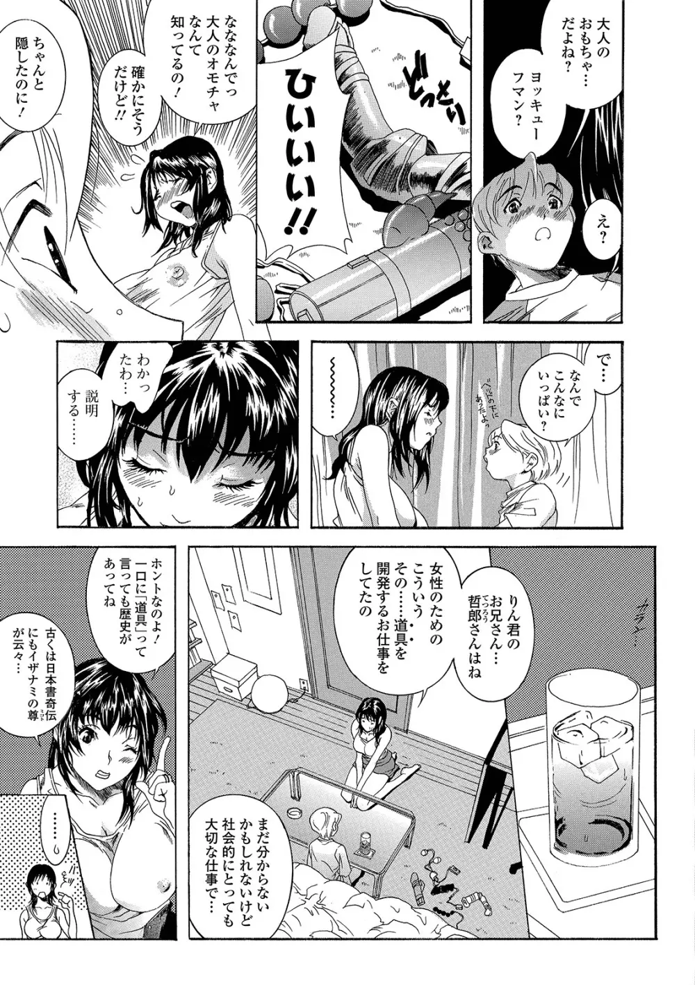 Web コミックトウテツ Vol.42 Page.75