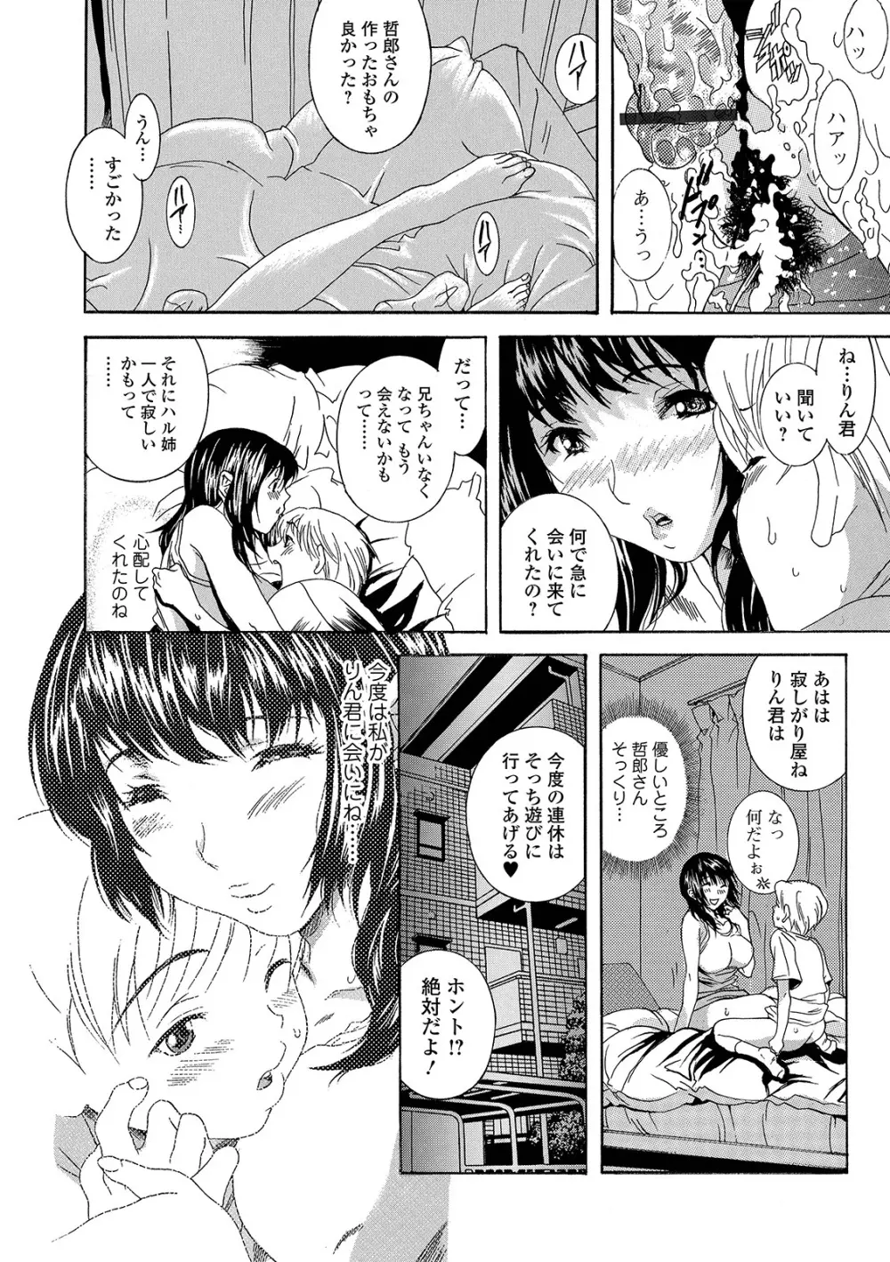 Web コミックトウテツ Vol.42 Page.82