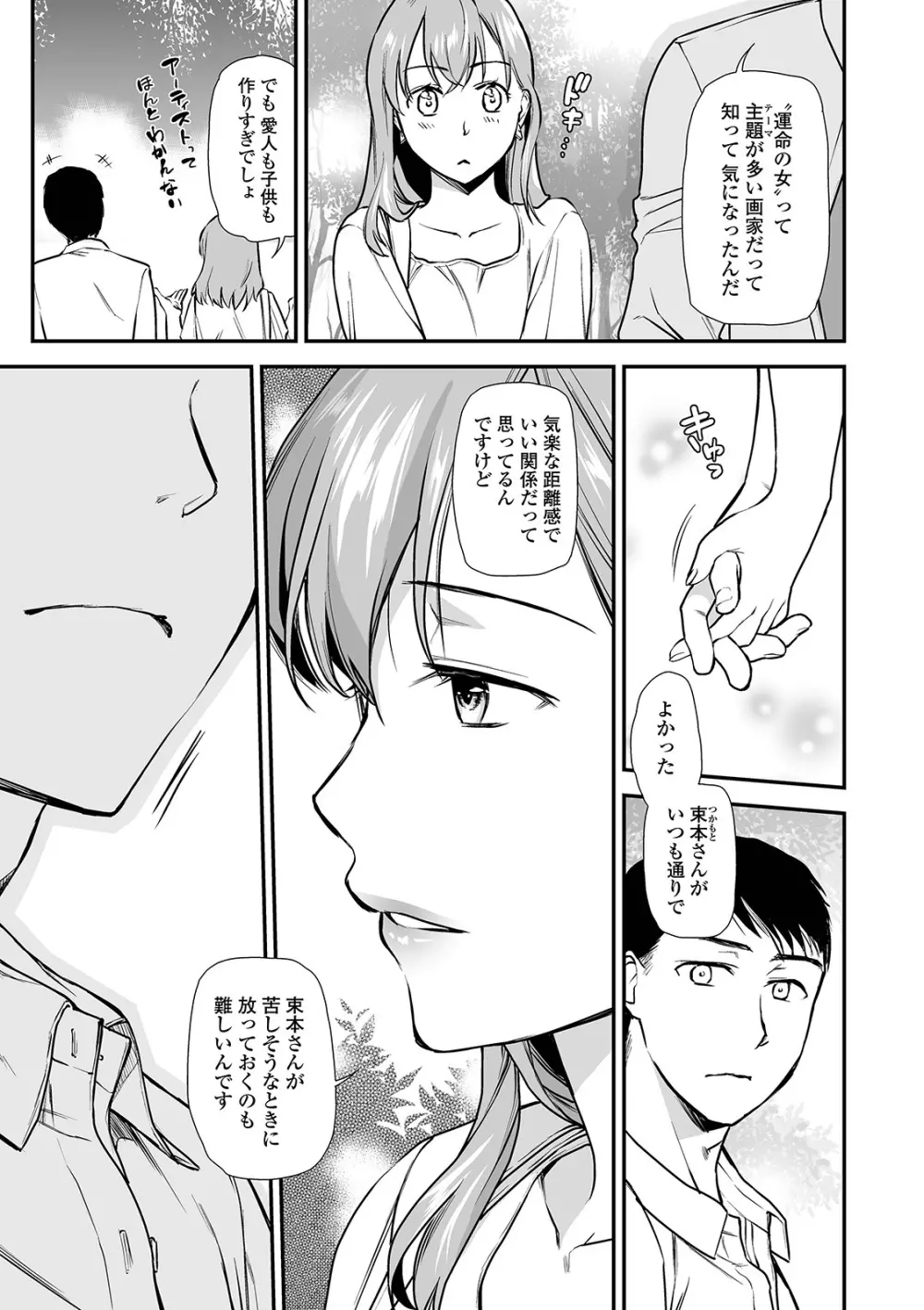 Web コミックトウテツ Vol.42 Page.9