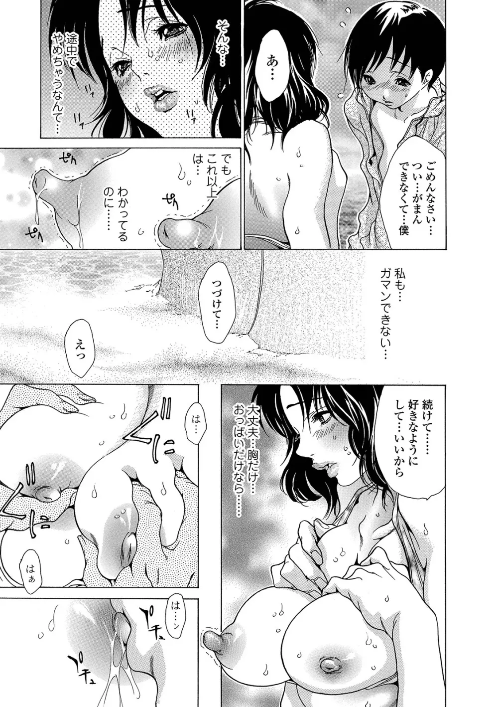 Web コミックトウテツ Vol.42 Page.99