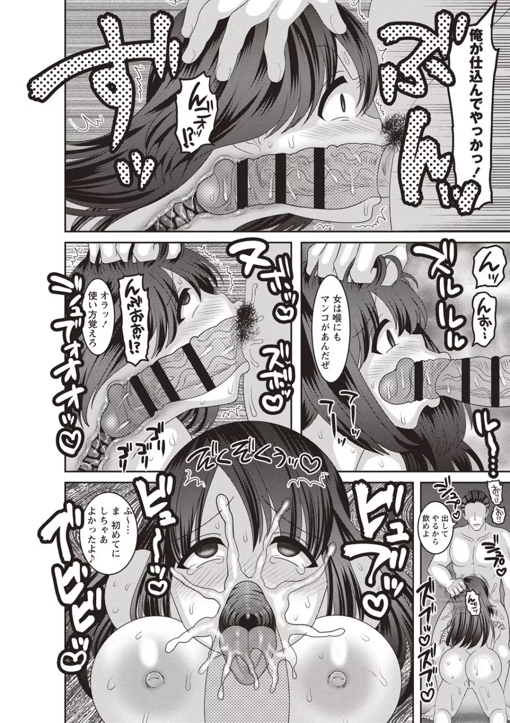 メス堕ち全壊少女! Page.45