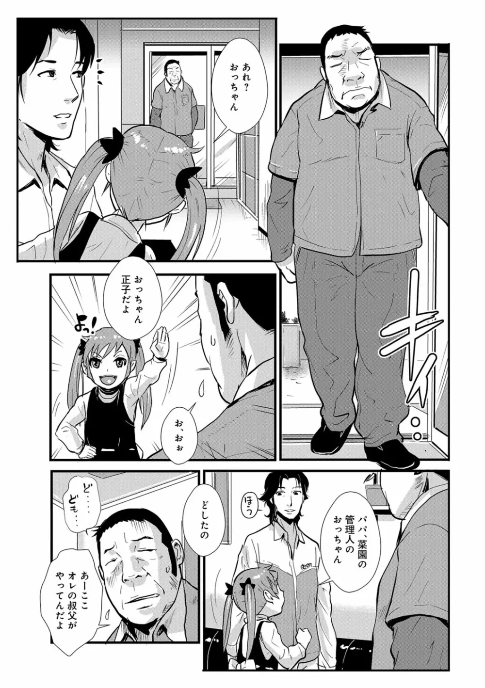 家庭妻艶 Vol.3 Page.116