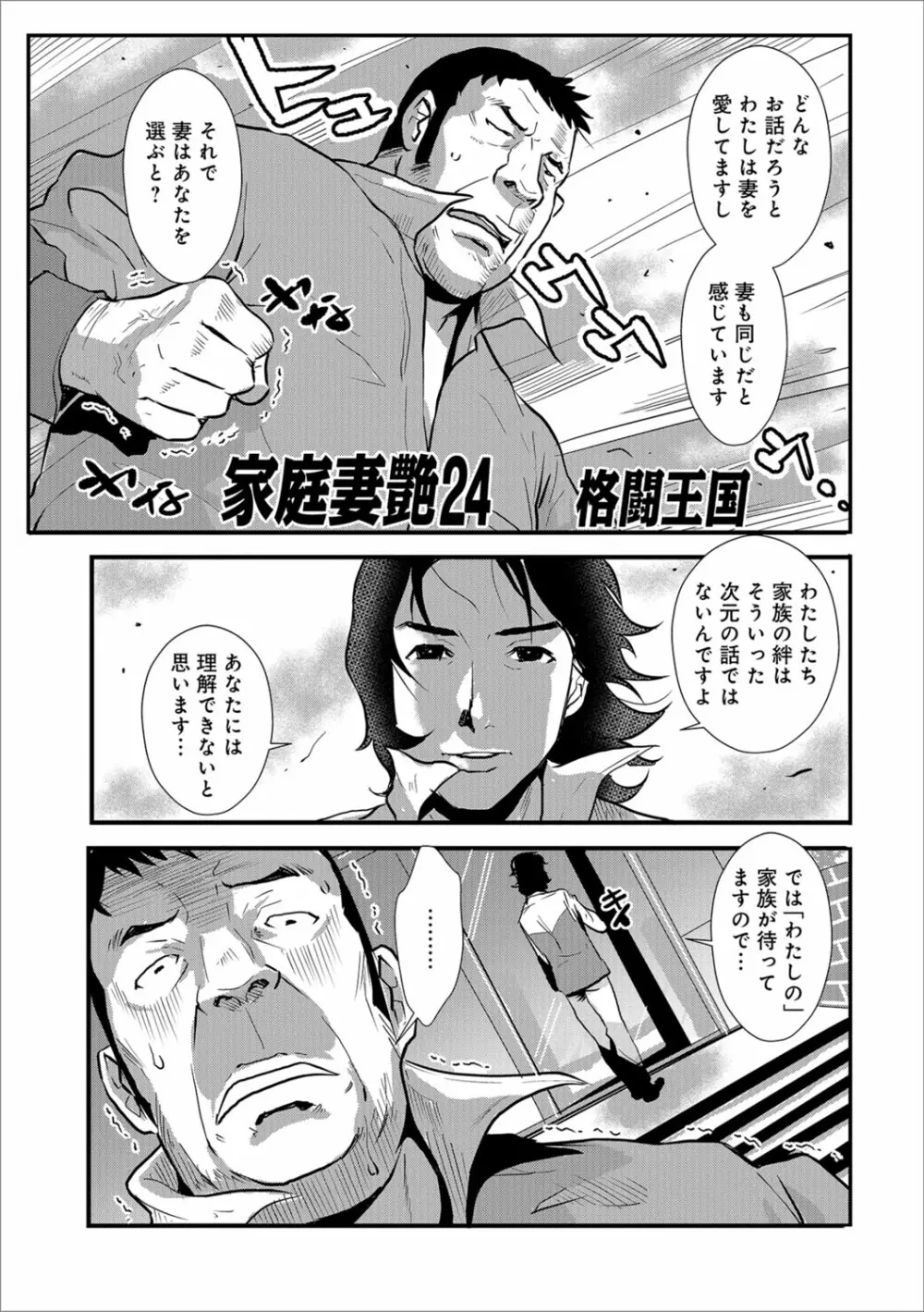 家庭妻艶 Vol.3 Page.126