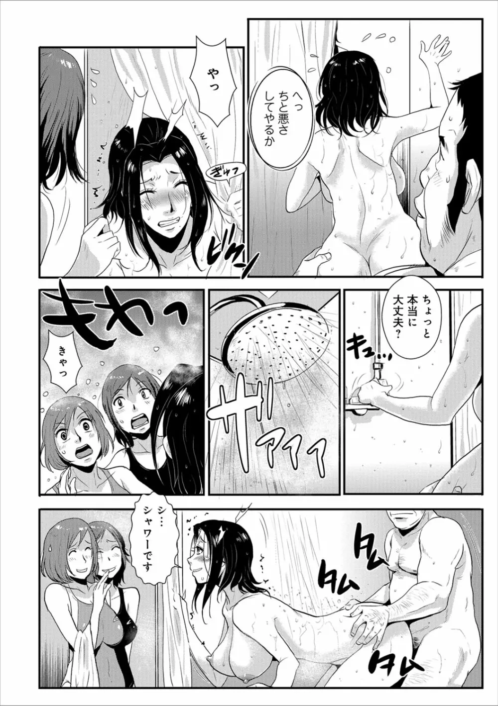 家庭妻艶 Vol.3 Page.15