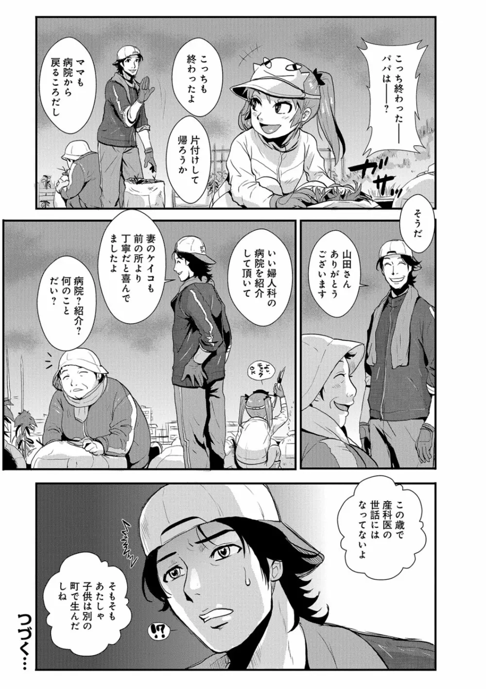 家庭妻艶 Vol.3 Page.53