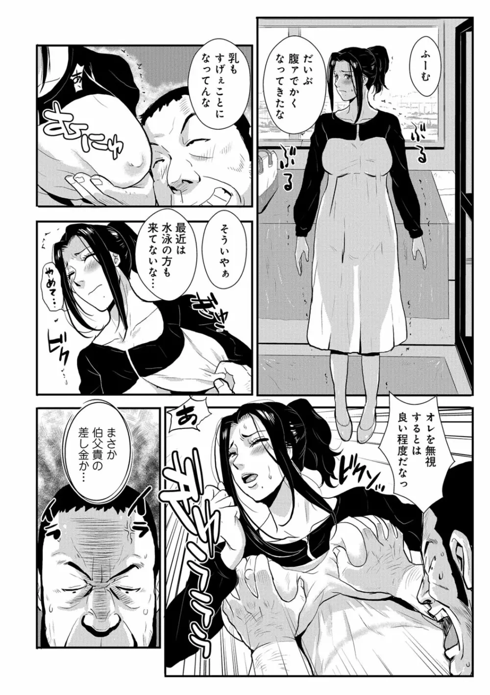 家庭妻艶 Vol.3 Page.55