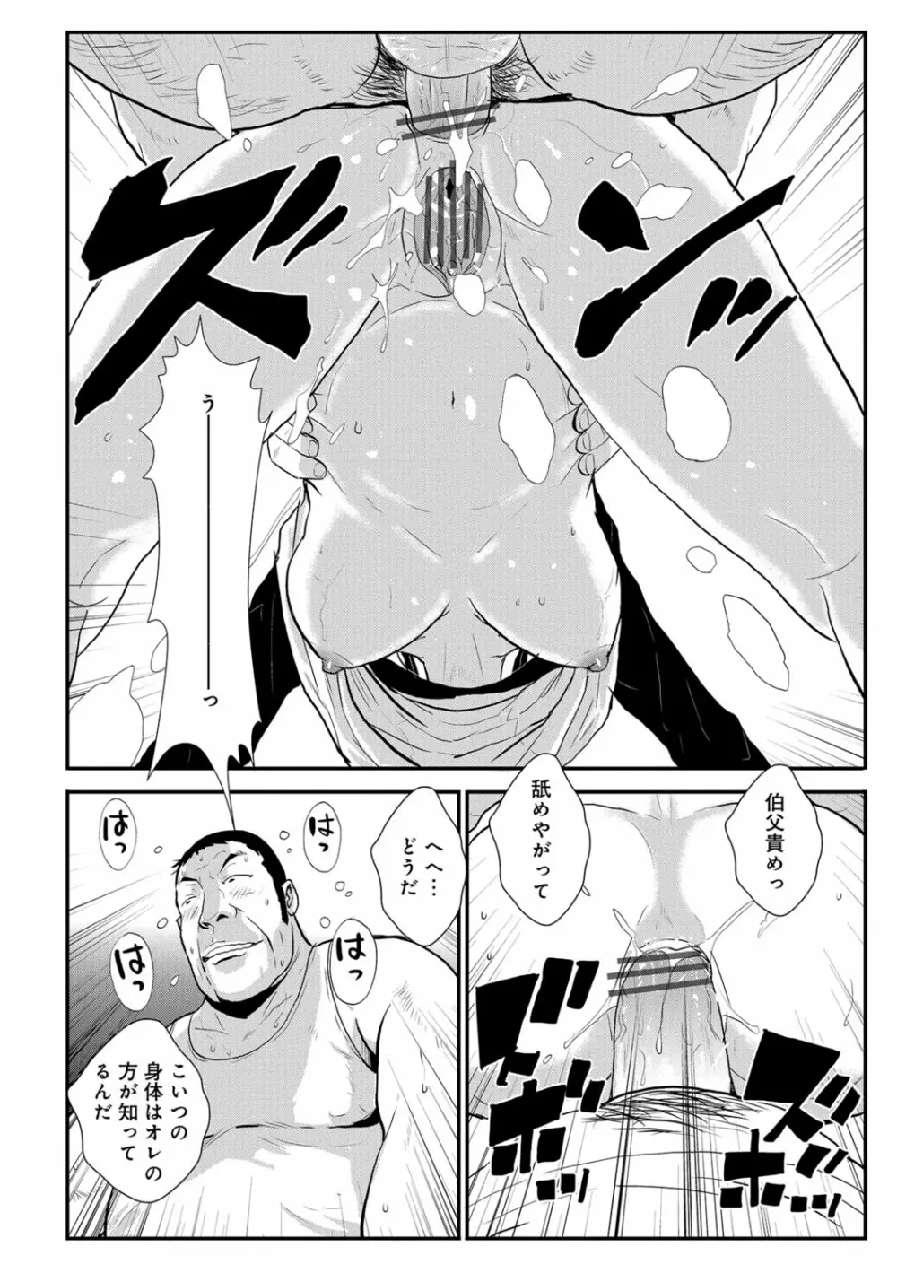 家庭妻艶 Vol.3 Page.61