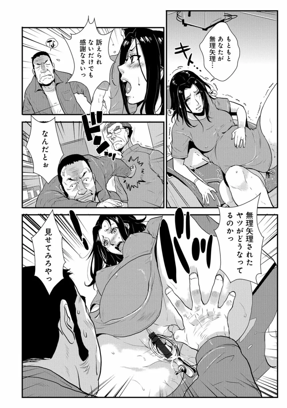 家庭妻艶 Vol.3 Page.95