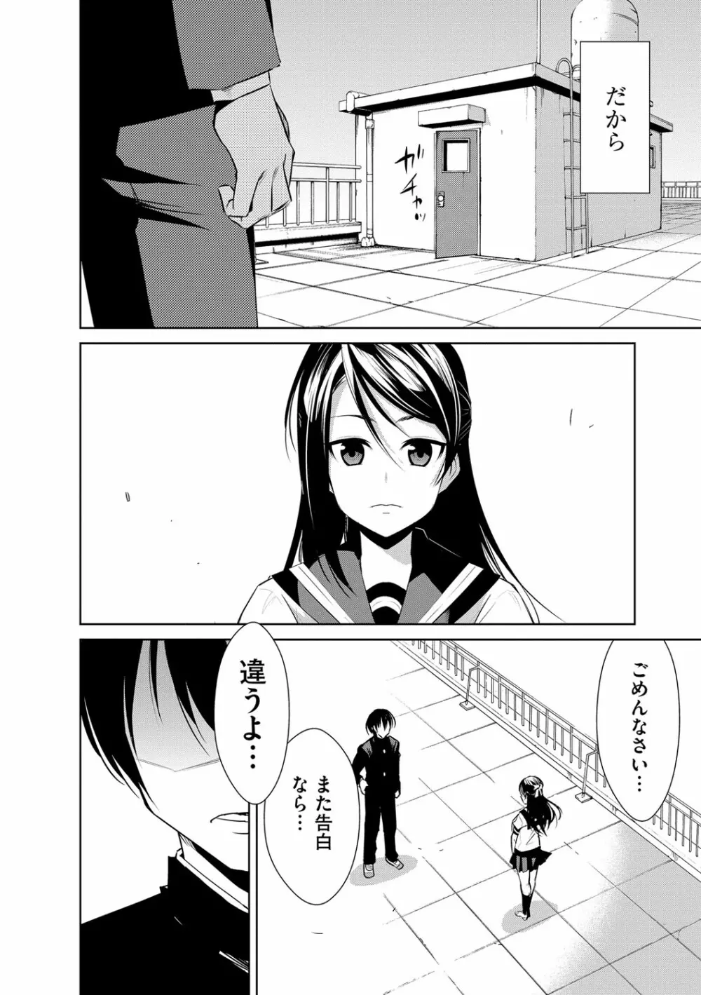 絶望寝取られ三昧〜他人棒は蜜の味〜 Page.143