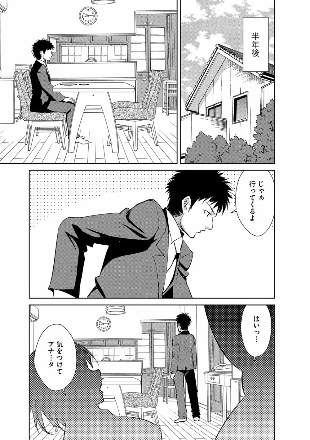 絶望寝取られ三昧〜他人棒は蜜の味〜 Page.26