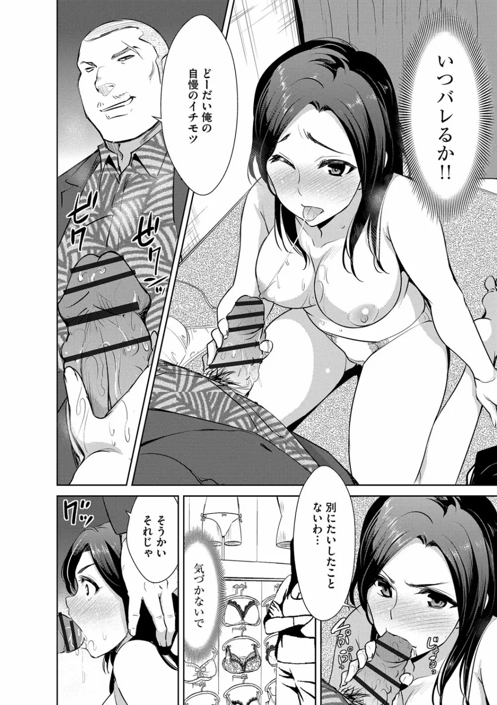 絶望寝取られ三昧〜他人棒は蜜の味〜 Page.31