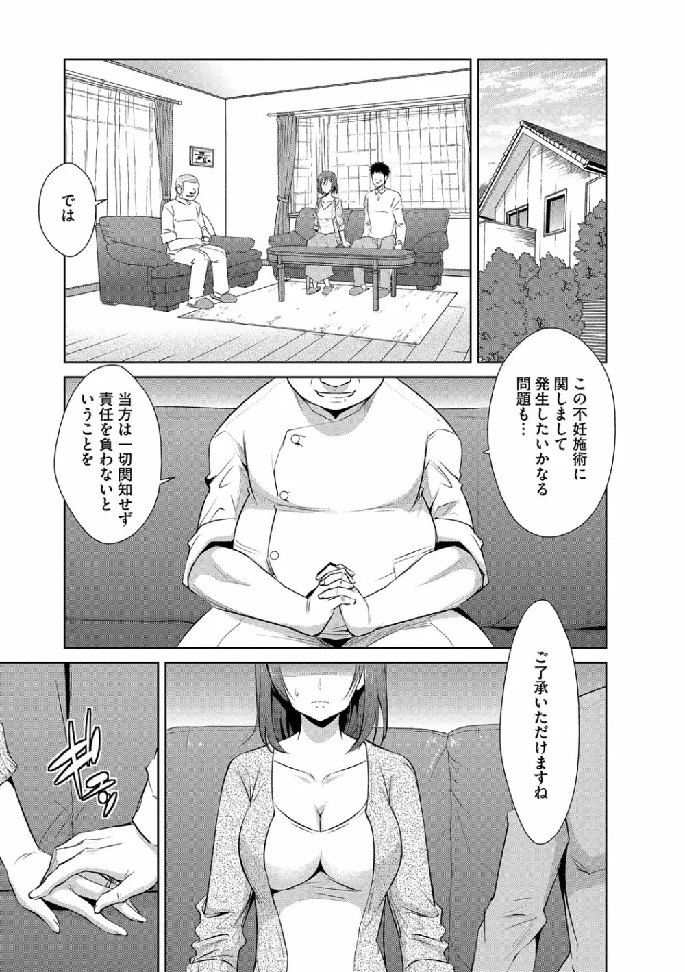 絶望寝取られ三昧〜他人棒は蜜の味〜 Page.6