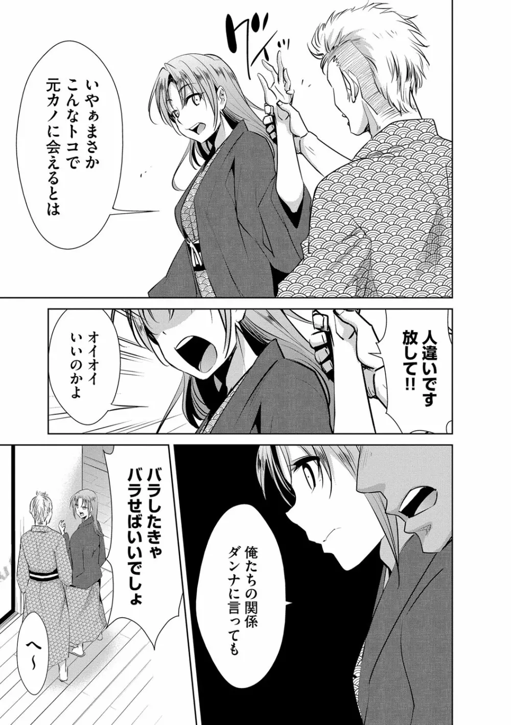 絶望寝取られ三昧〜他人棒は蜜の味〜 Page.60