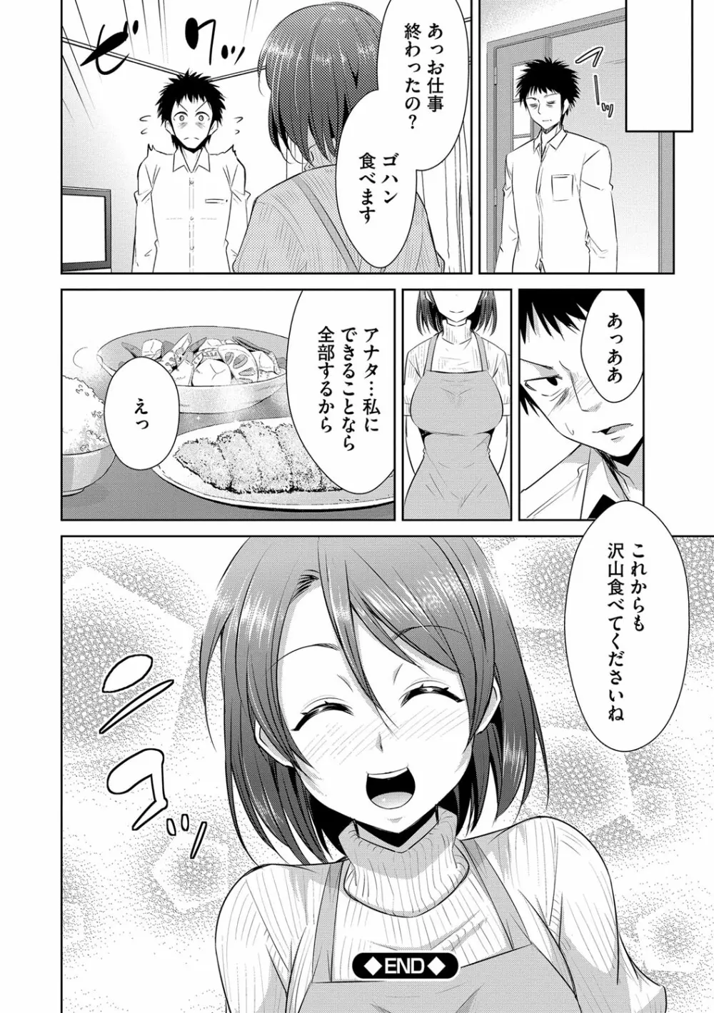 絶望寝取られ三昧〜他人棒は蜜の味〜 Page.97