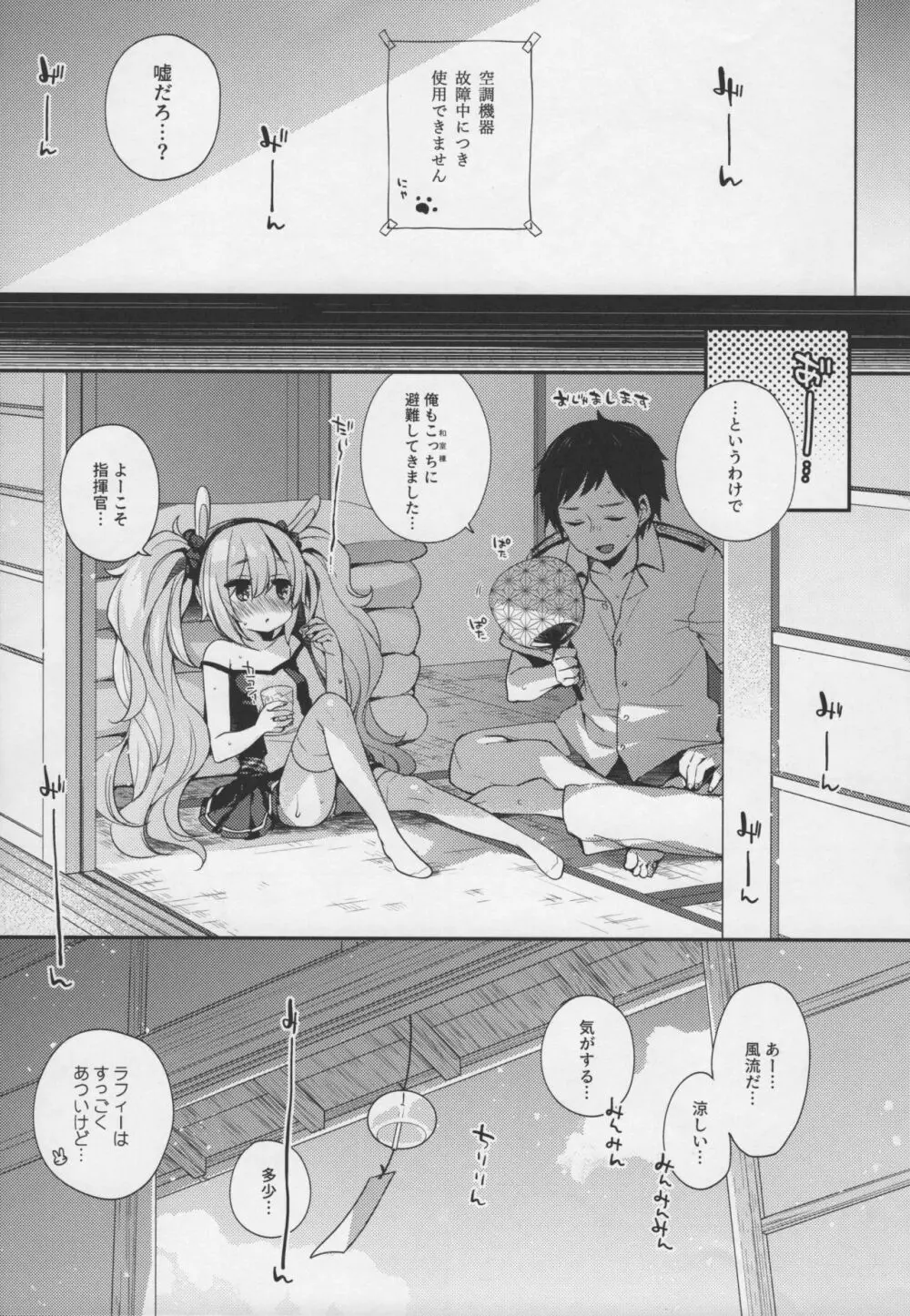 指揮官それ...いれてみて? Page.4