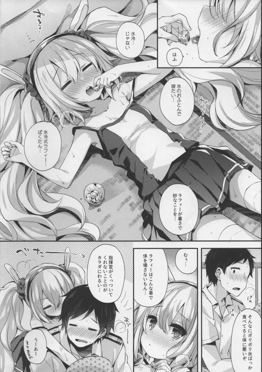 指揮官それ...いれてみて? Page.5