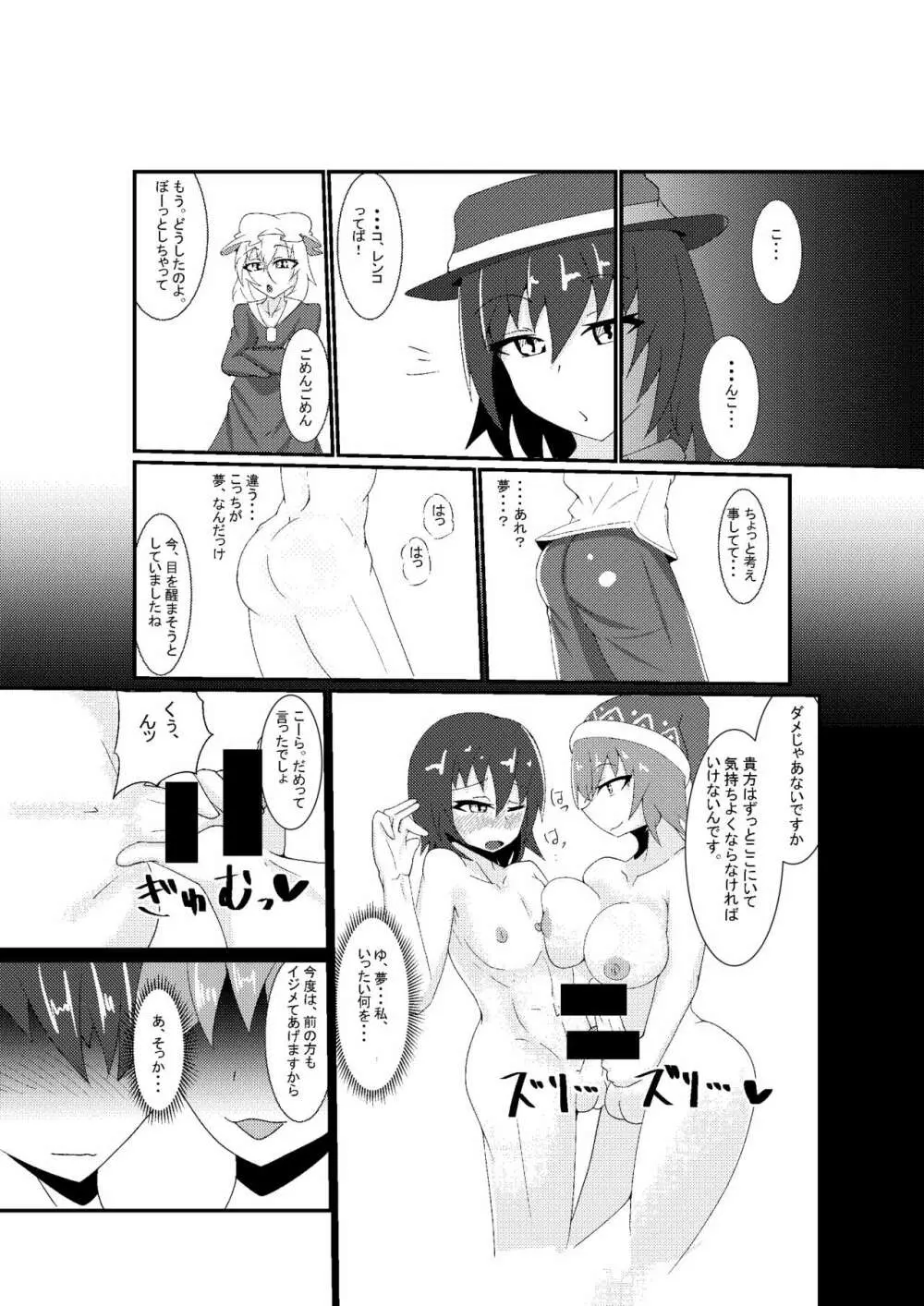 コスプレ女装男子はシュレーディンガーの夢を見るか? Page.14