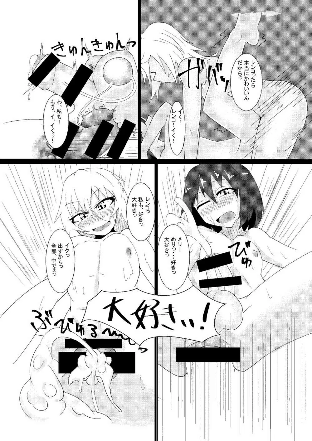 コスプレ女装男子はシュレーディンガーの夢を見るか? Page.23