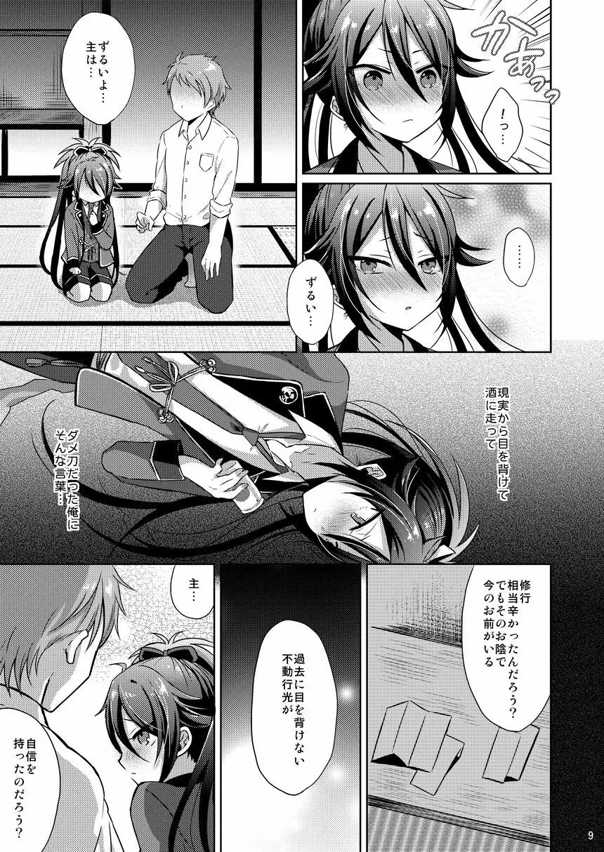 寵愛満ち溢れし歌 Page.8