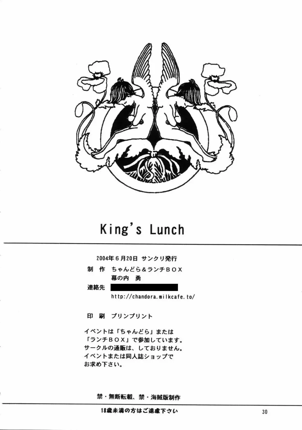 Lunch Box 62 - King's Lunch Page.29