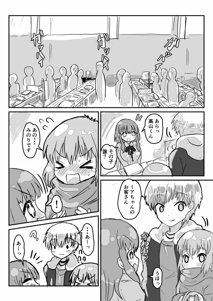 凸凹パンツDE大騒動 Page.13