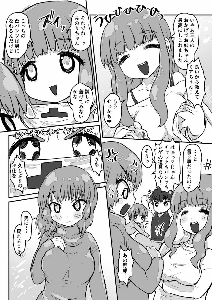 凸凹パンツDE大騒動 Page.16