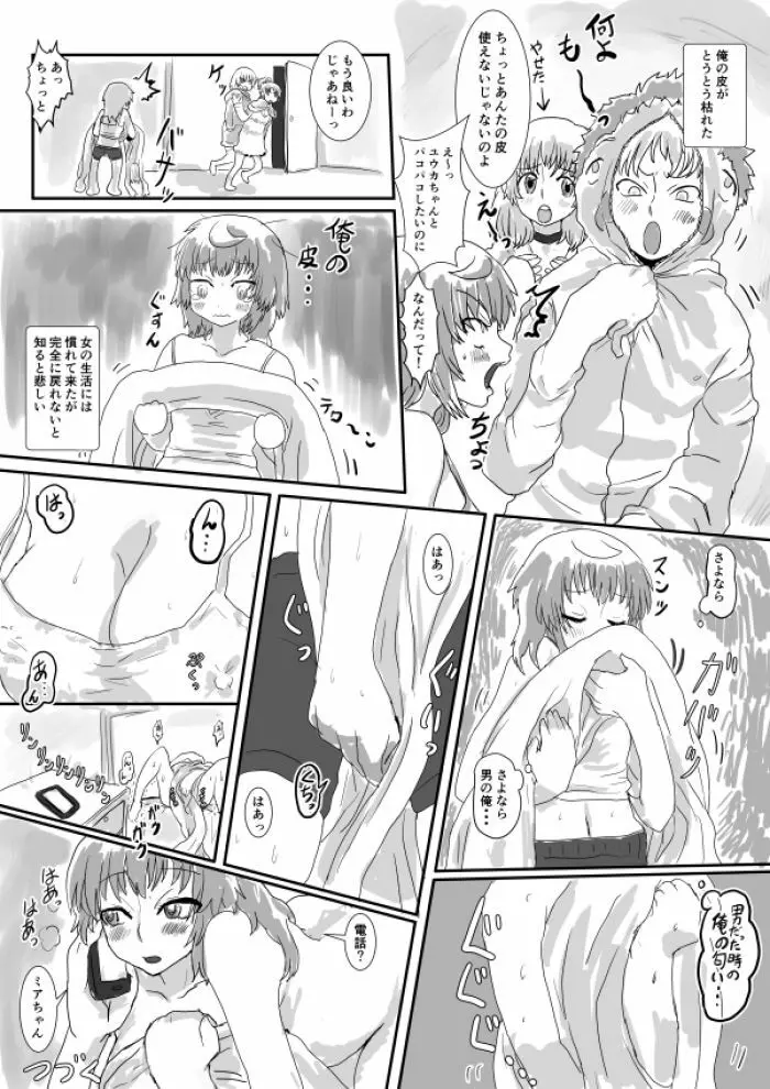 凸凹パンツDE大騒動 Page.5