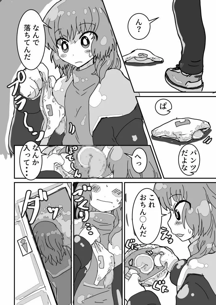 凸凹パンツDE大騒動 Page.7