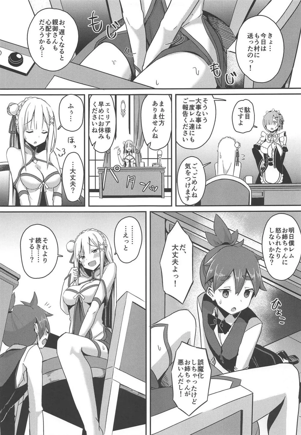 魔女ノ残り香II Page.4