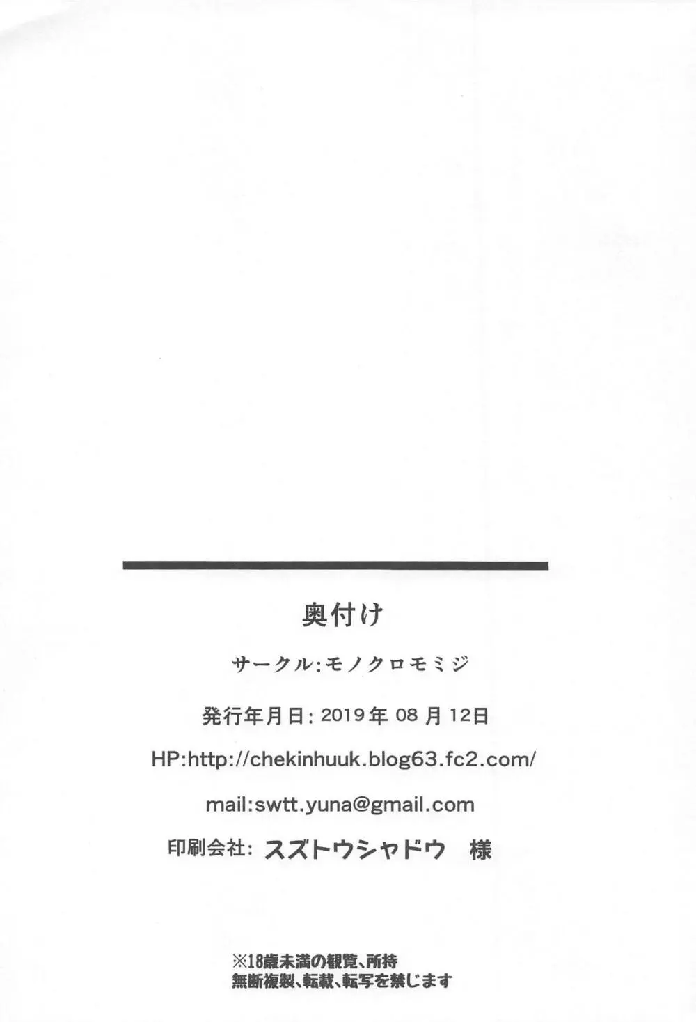 浜風快楽に堕ツ～知らないおっさん提督編～ Page.25