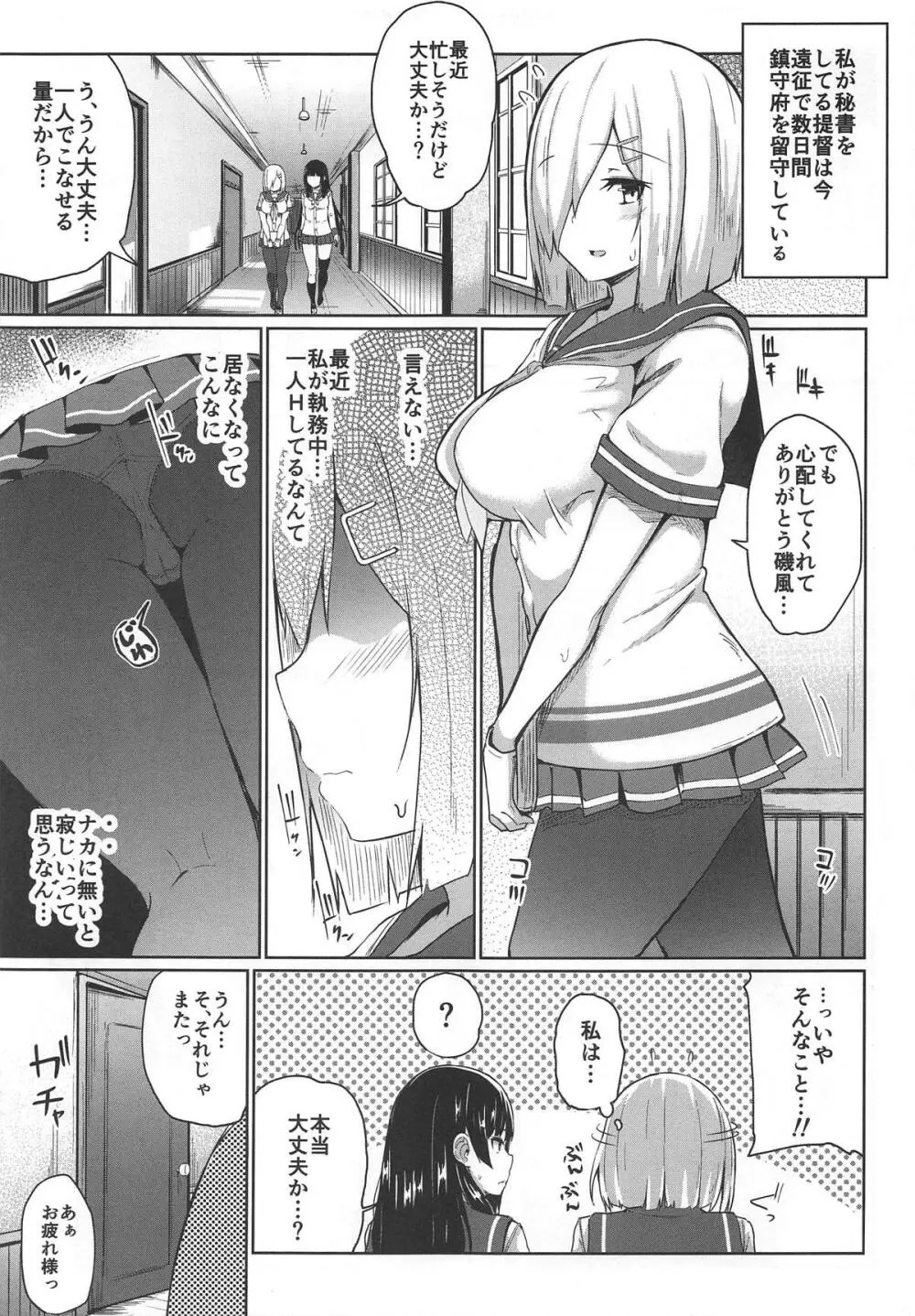 浜風快楽に堕ツ～知らないおっさん提督編～ Page.4