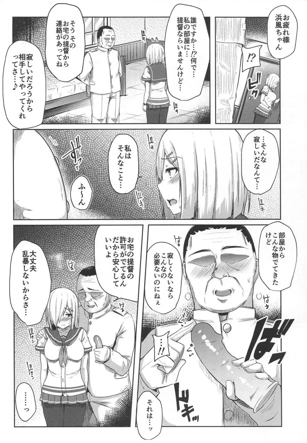 浜風快楽に堕ツ～知らないおっさん提督編～ Page.5