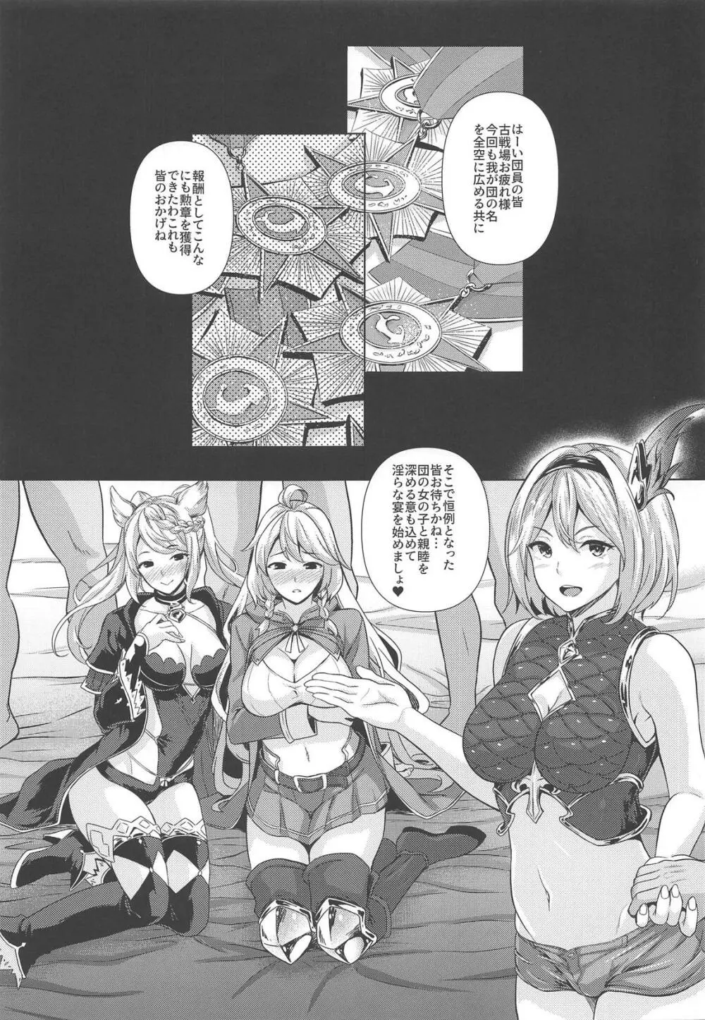 古戦場おつかれさま! Page.4