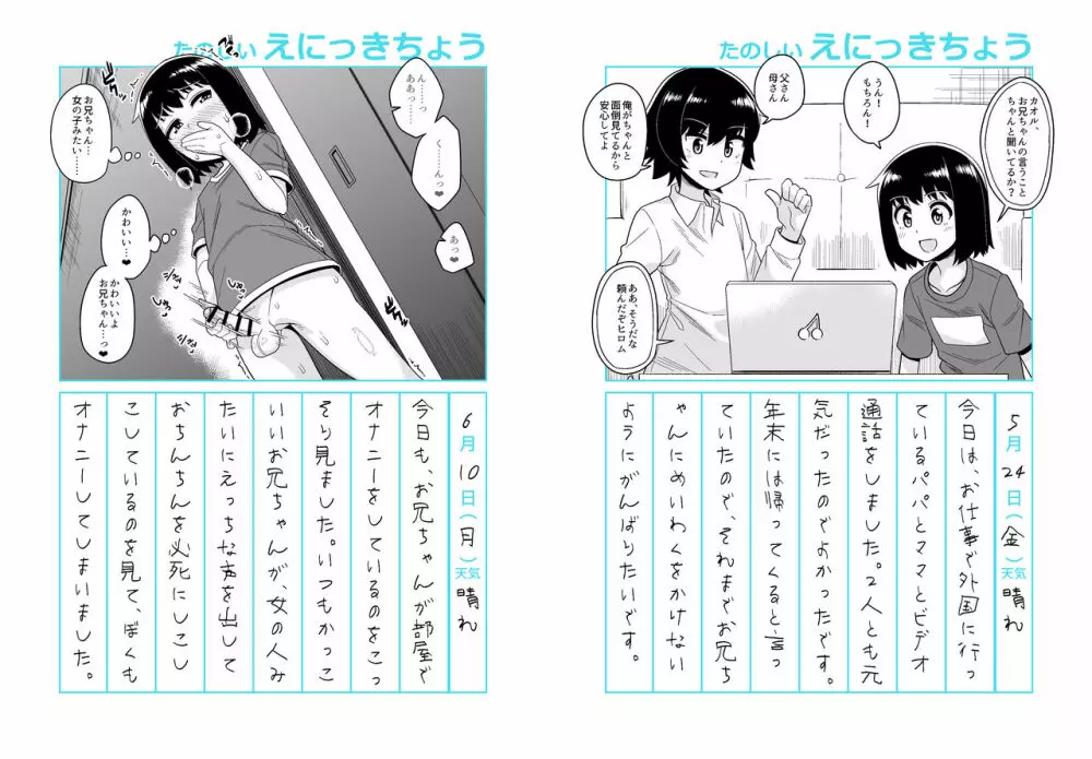 お兄ちゃん調教日記 Page.4