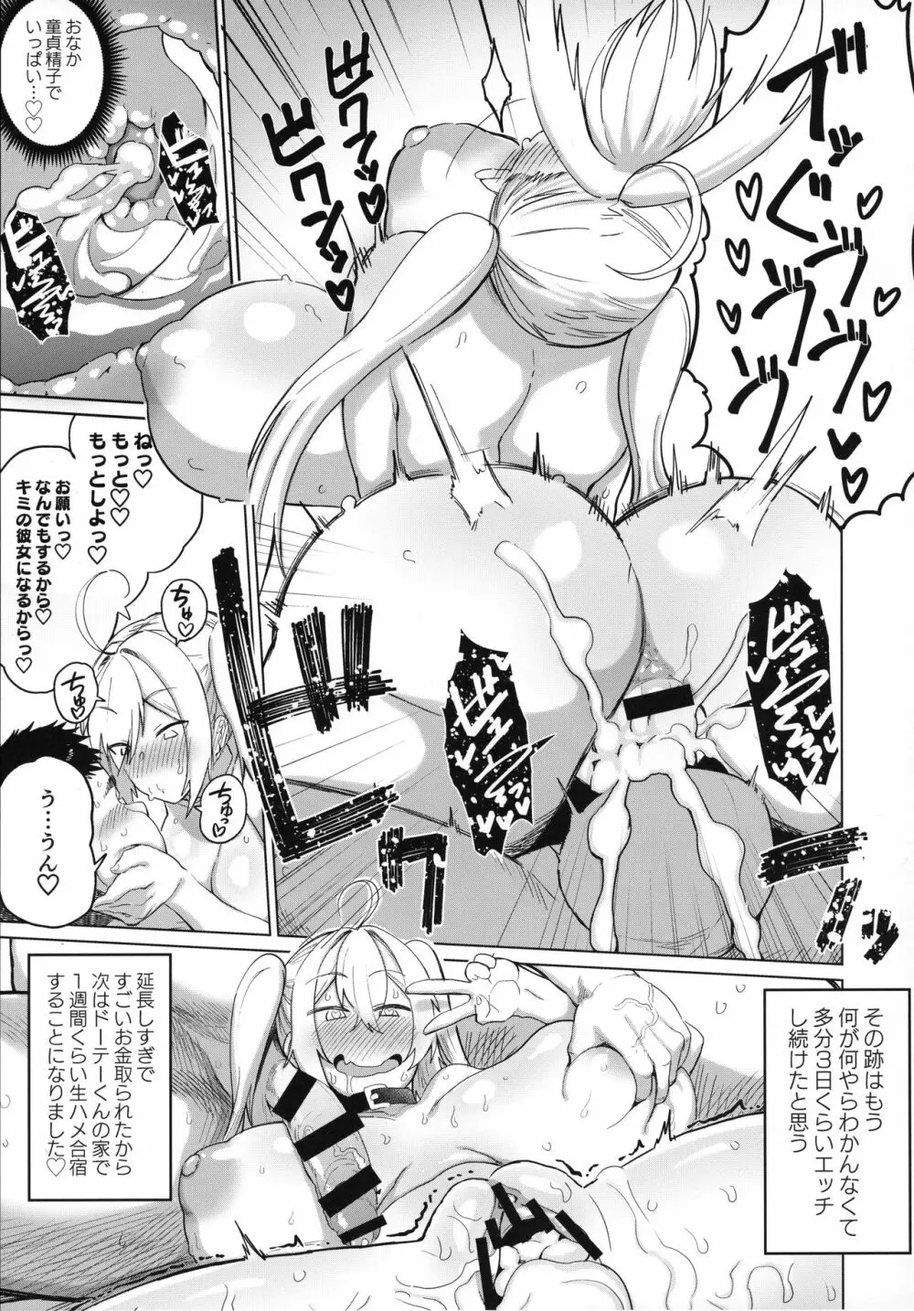 爆乳ギャルとメチャクチャパコる合同!!! Page.12