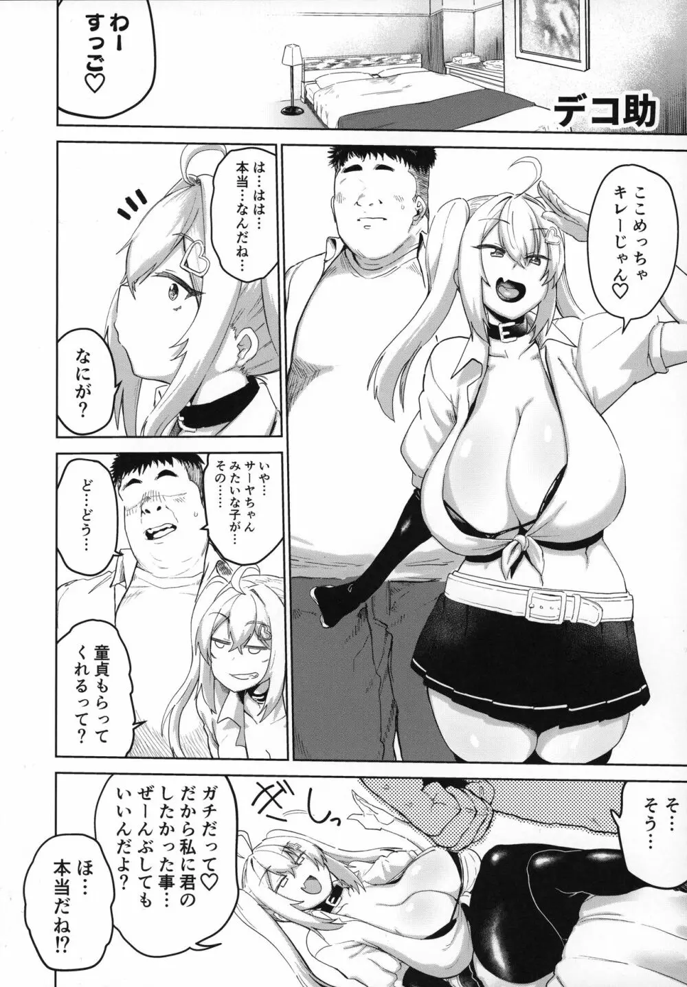 爆乳ギャルとメチャクチャパコる合同!!! Page.5