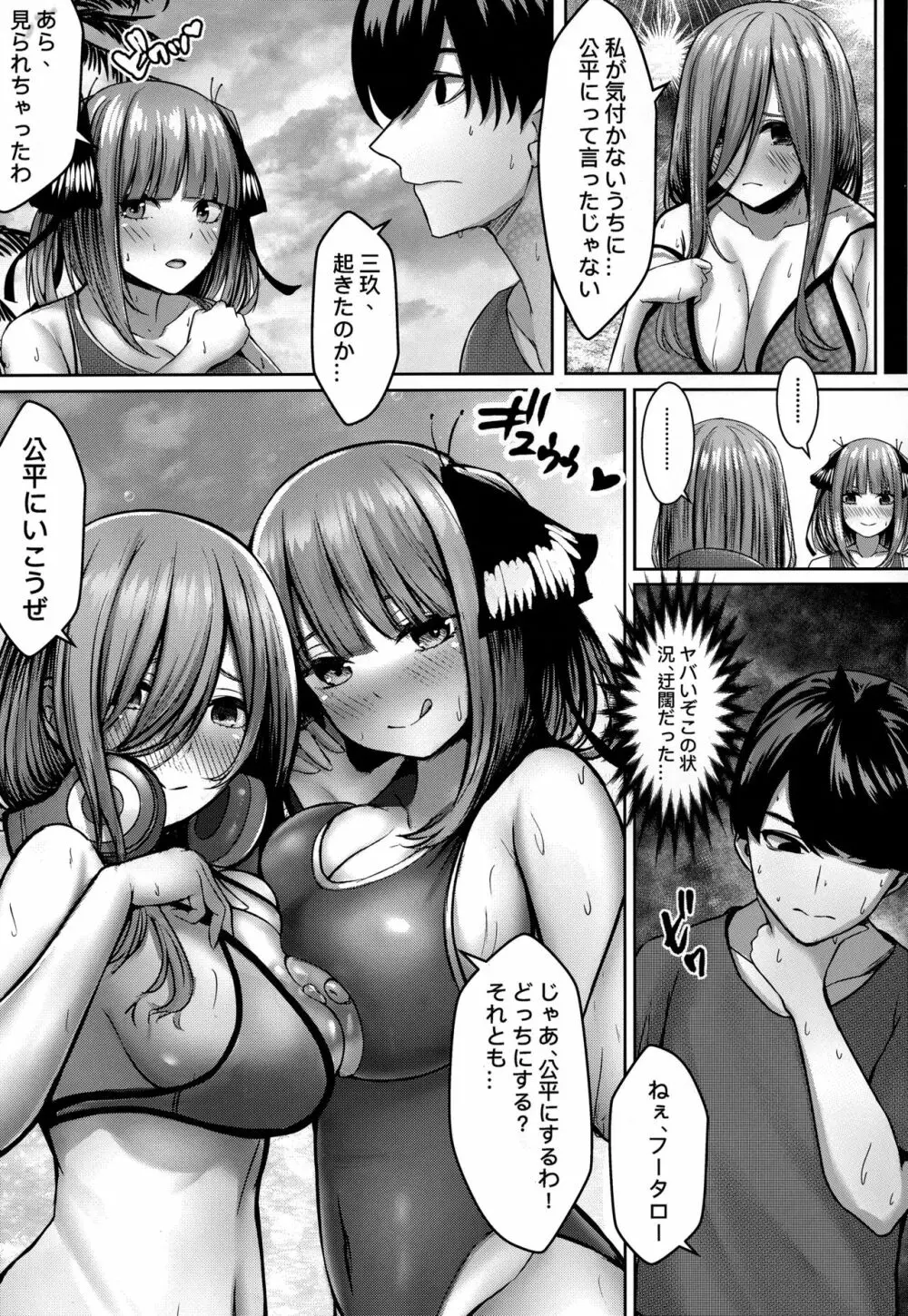 公平にいこうぜ! Page.16