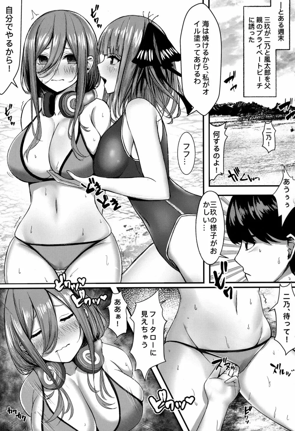 公平にいこうぜ! Page.2