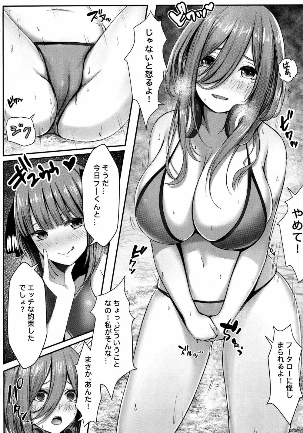 公平にいこうぜ! Page.3