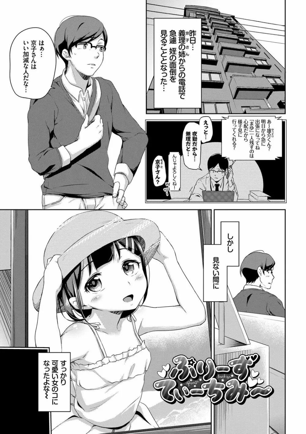 ちゅぱちゅぱ♡ Page.110