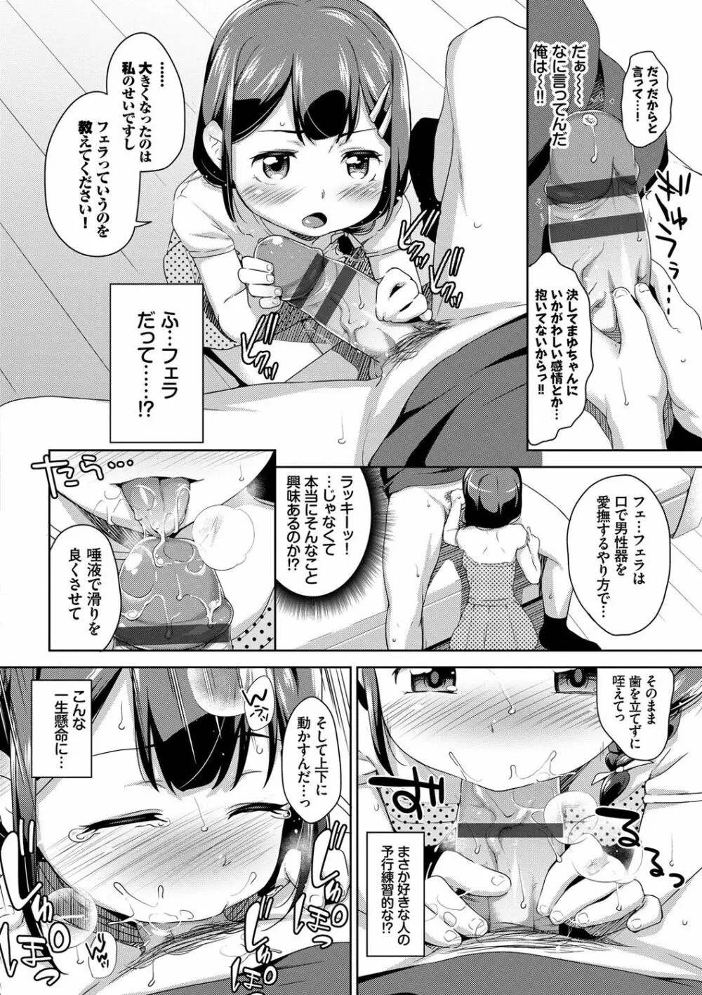 ちゅぱちゅぱ♡ Page.115