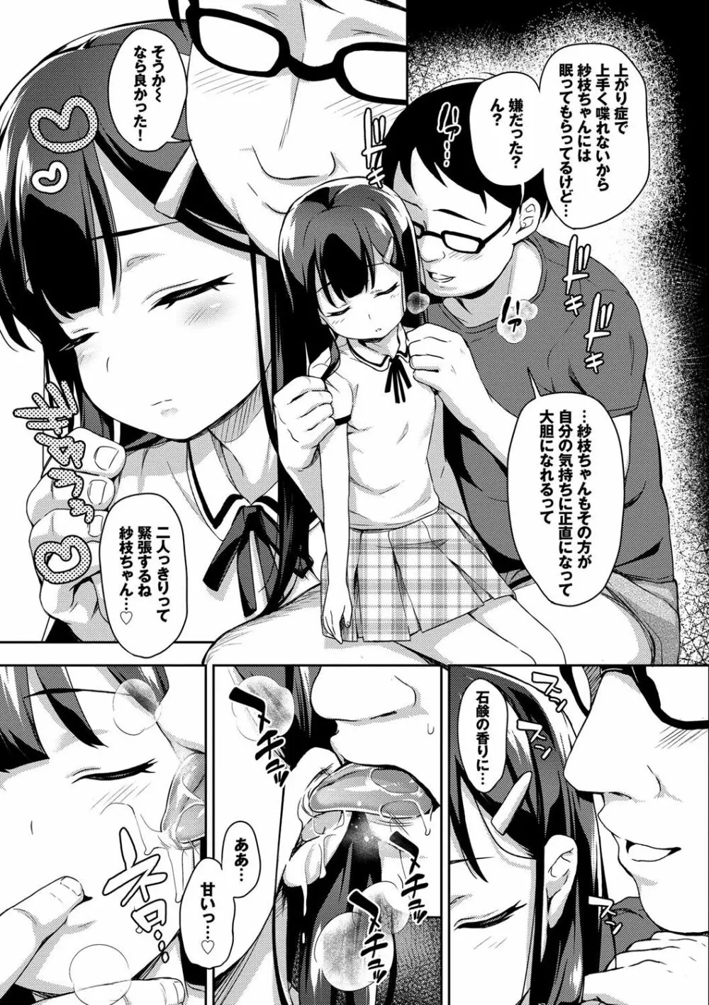 ちゅぱちゅぱ♡ Page.132