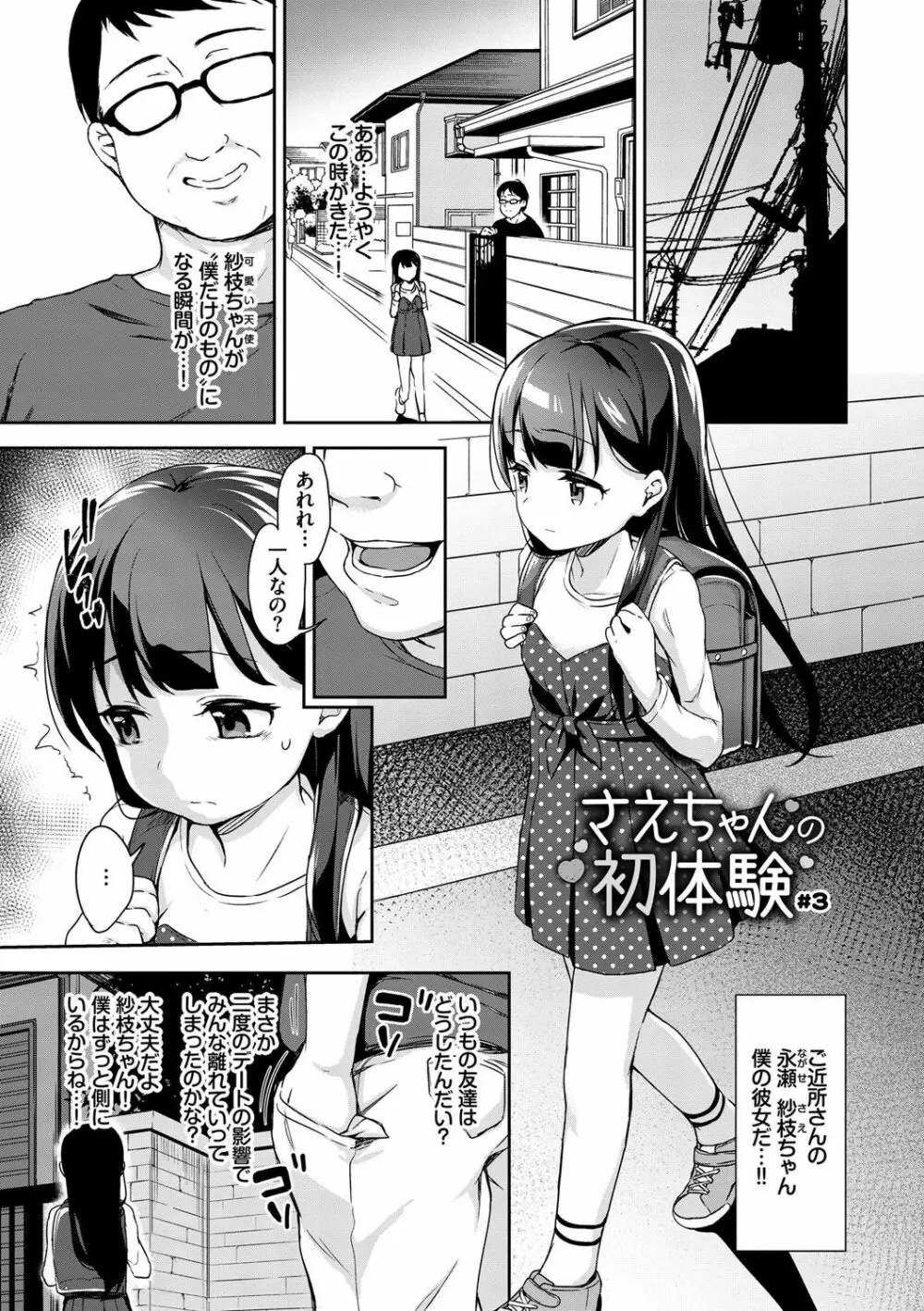 ちゅぱちゅぱ♡ Page.170