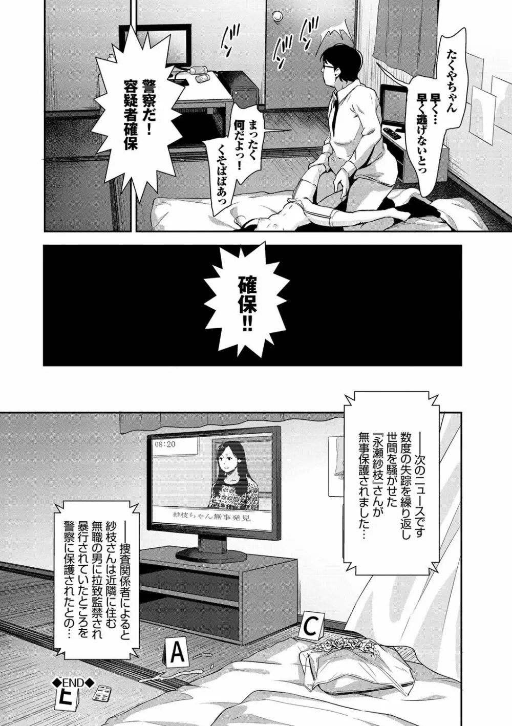 ちゅぱちゅぱ♡ Page.189