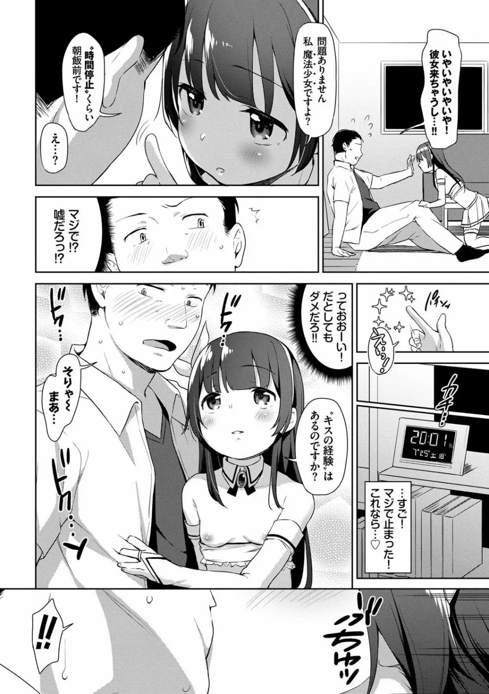 ちゅぱちゅぱ♡ Page.29