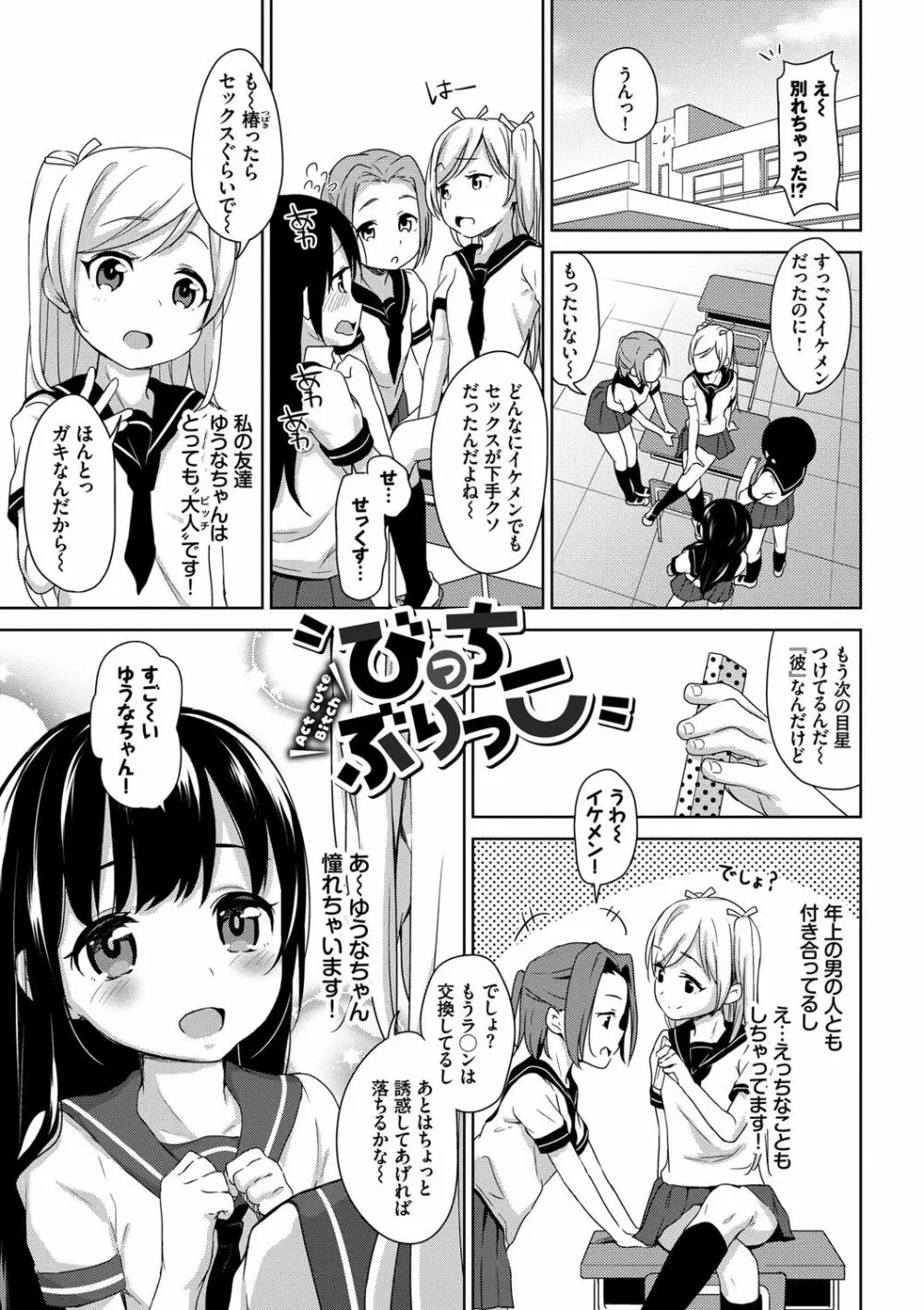 ちゅぱちゅぱ♡ Page.48